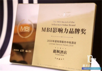 再夺前三！麗枫酒店连续四年荣获迈点MBI影响力品牌金航奖