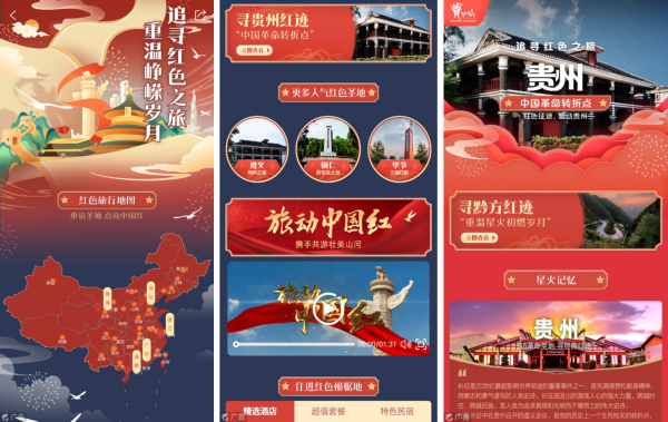 携程上线红色旅游频道 多举措助力红色旅游高质量发展