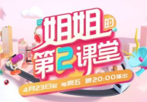 碧家X简知 联合推出爆款综艺 《姐姐的第二课堂》