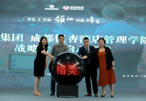 格美集团与成都银杏酒店管理学院联合举办领袖对话峰会