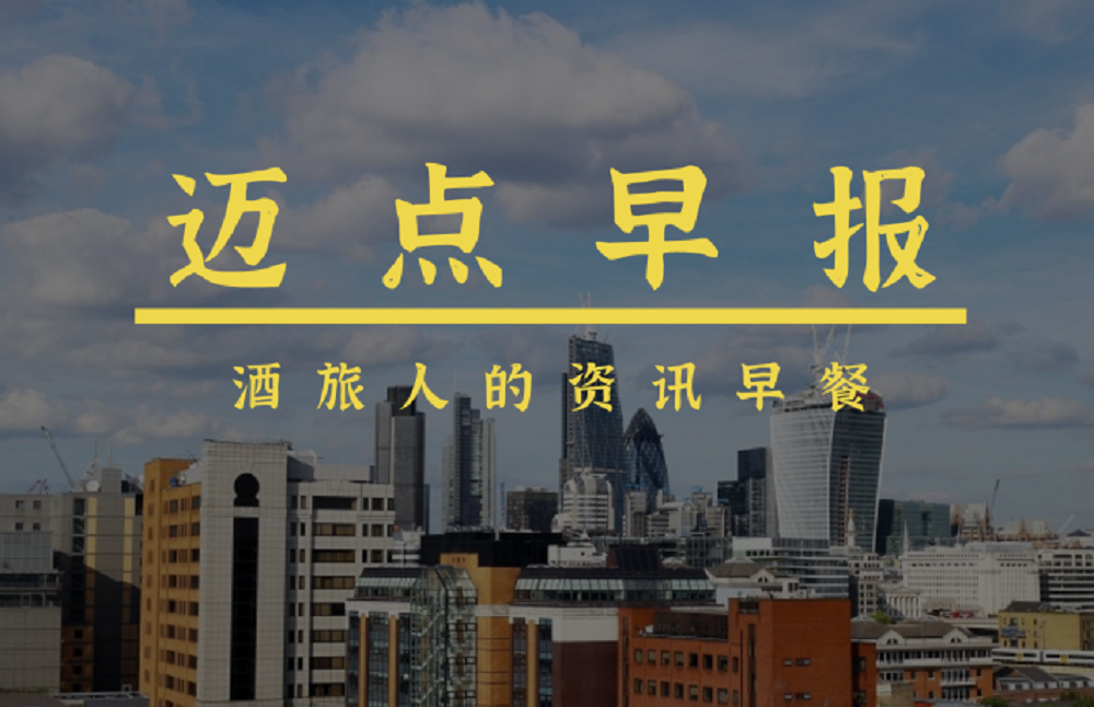 迈点早报｜上海将建600家数字酒店，全球五大OTA市值飙升540亿美元
