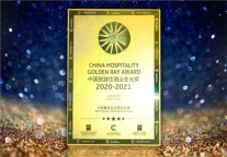 山水S酒店集团荣膺金光奖“中国最受欢迎酒店品牌”奖