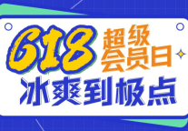 山水S酒店 | 618，请收下这份冰爽至极的福利！