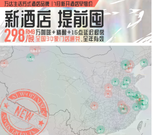 今夏超热梦幻联动，万达酒店全国26城42店任意游!