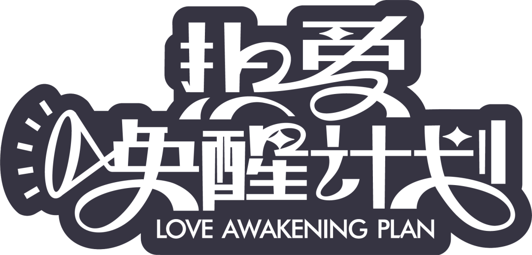 碧家国际社区 | 热爱唤醒计划，5月社群活动第二弹来啦