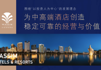 双赏齐鸣，笃「信」致远丨万信至格酒店品牌荣膺行业多项殊荣