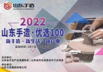 济宁孔子文旅集团“诗礼传家”系列手造产品”入围“山东手造·优选100”名单