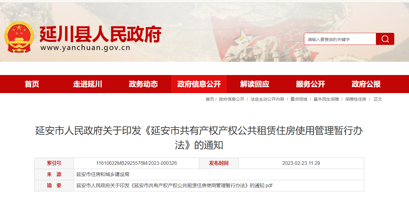 延安市人民政府印发《延安市市本级政府产权公共租赁住房使用管理暂行办法》