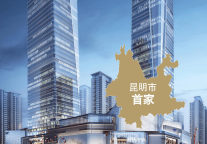 新店签约丨锦江都城酒店全球第362家酒店--云南昆明首店签约成功