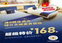 速8精选（开业特价168）丨邂逅喀什的16小时阳光