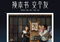 换本书 交个友：为迎接第27个世界读书日，万达美华酒店投身“全民阅读活动”