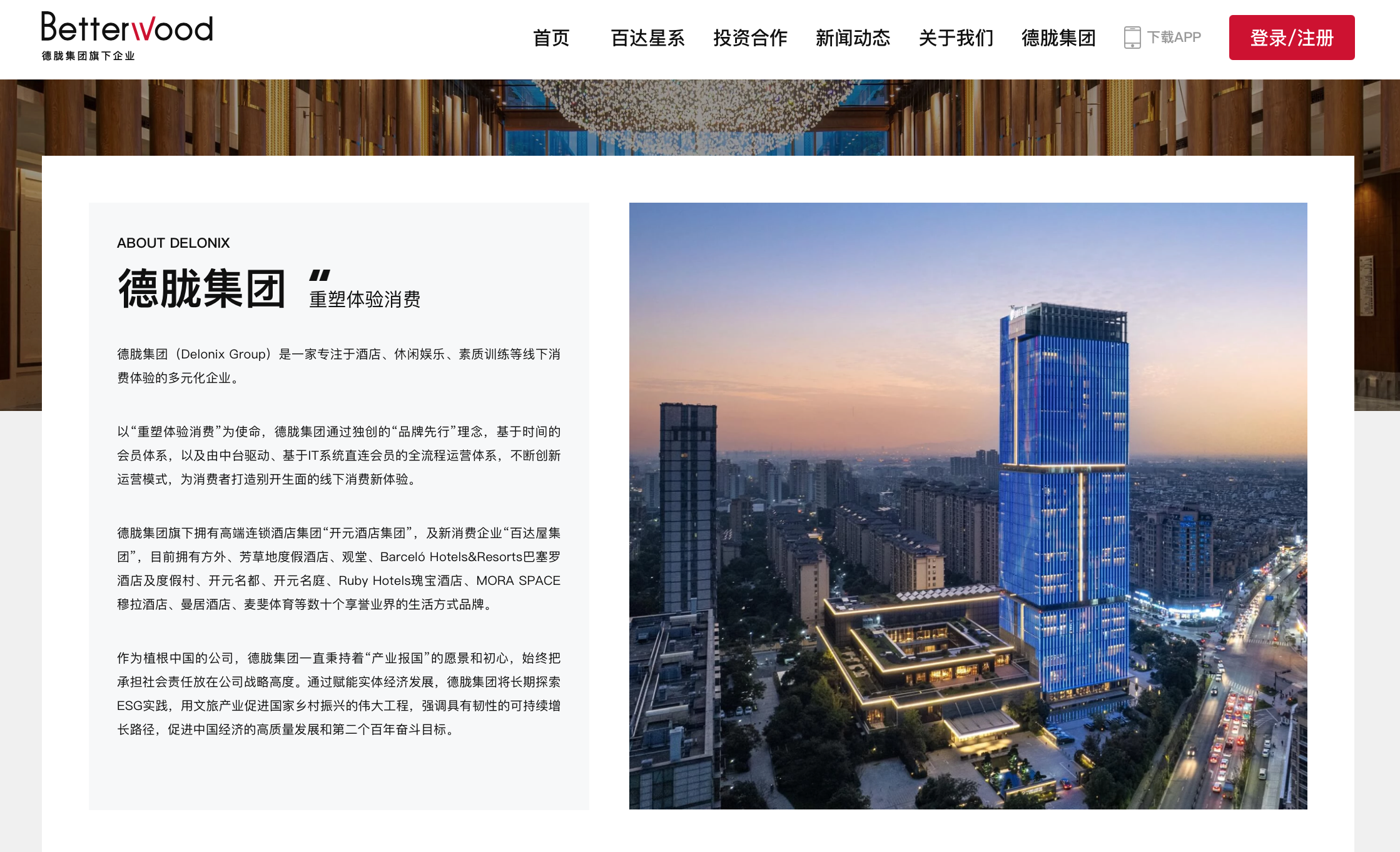 开元与百达屋再融合，打造全新公司——德胧集团，重新出发！