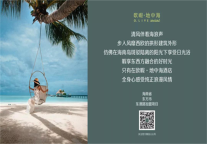 眼界|我为什么选择在海南自由贸易港，加盟欧暇•地中海？