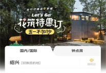 花筑民宿重磅推出五一限定预售，春天的遗憾夏天来弥补