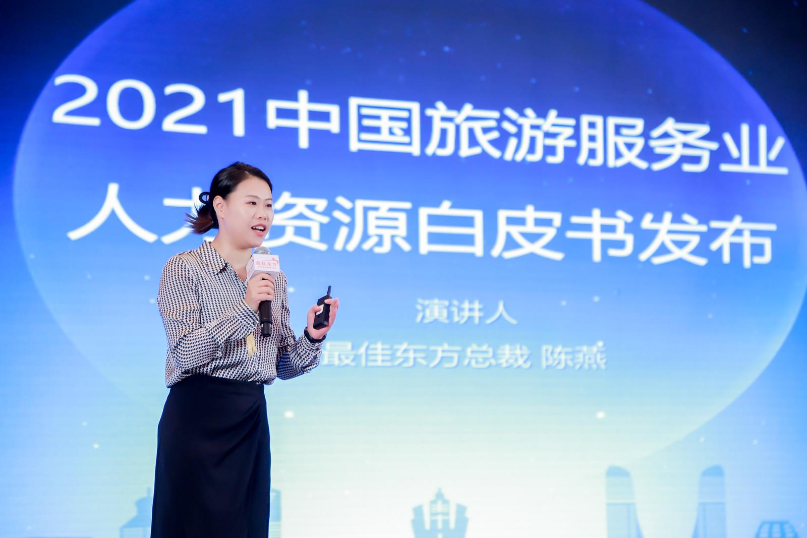 最佳东方陈燕、中国饭店协会张翔：BANI时代人力发展与培养