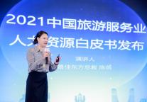 最佳东方陈燕、中国饭店协会张翔：BANI时代人力发展与培养