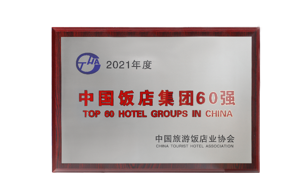 逸柏酒店集团荣升国内七大区域饭店数前五强，中旅协发布行业年度报告