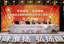 万达酒店淮扬菜全国联动推广第三季启动仪式圆满礼成