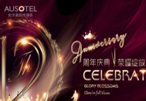 雅阁酒店集团|同行十二载，金沙澳斯特酒店开启海鲜狂欢