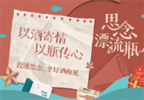 节日情感营销，看城市便捷酒店如何用一个漂流瓶引众人“上头”