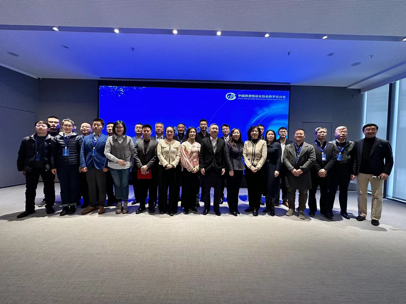 中国旅游饭店业协会数字化分会成立大会隆重举行
