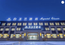 白玉兰酒店｜【中秋节&教师节】中秋月团圆，勿忘报师恩 双节甄享双倍福利哦