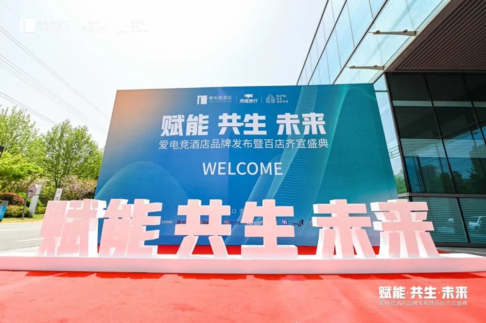 新电竞酒店时代，爱电竞的进击与突围 
