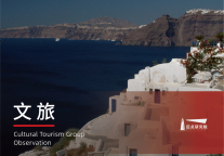 2021-2022年中国文旅景区发展总结与趋势报告