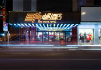 IP酒店：巨片电影酒店，酒店界的大明星