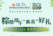 “粽情”端午 山水时尚酒店礼盒浓情开售