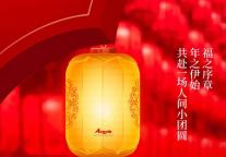 雅阁酒店集团|辞旧迎新，云南镇雄海能雅阁与您共度元旦