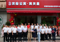 滨纷公寓满天星首批分散式长租公寓项目开业亮相！