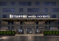 北京平谷万达美华酒店正式开业