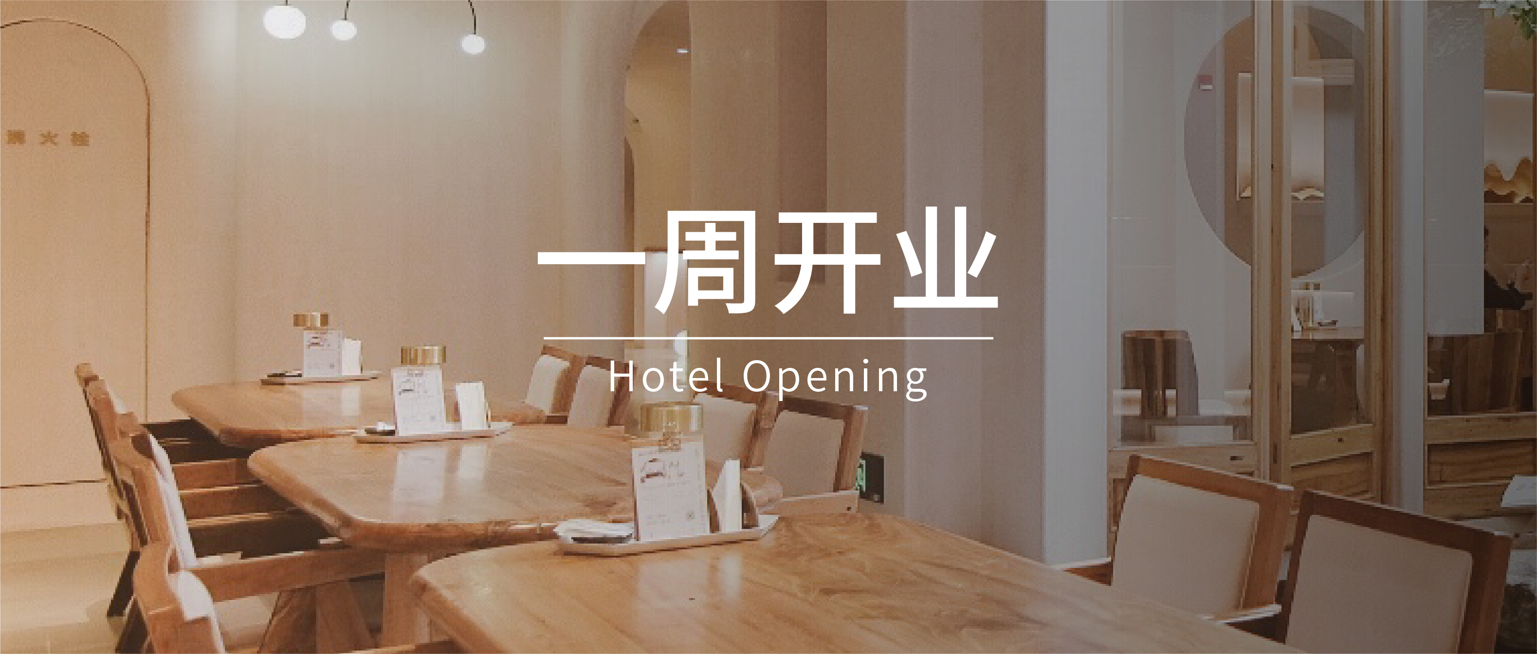 一周开业｜voco、皇冠假日、希尔顿逸林等6家酒店新开