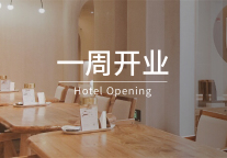 一周开业｜voco、皇冠假日、希尔顿逸林等6家酒店新开