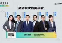 社会餐饮与预制菜呼啸而来，酒店餐饮该怎么破局?