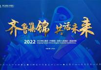 齐鲁集锦 ｜锦江都城酒店展现新时代酒店投资新机遇