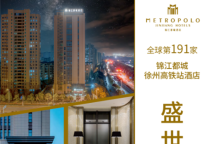 锦江都城徐州高铁站酒店开业丨阳春三月，邀您在两汉文化地“雾里看花”