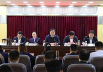 济宁孔子文化旅游集团第一届工青妇群团组织大会胜利召开