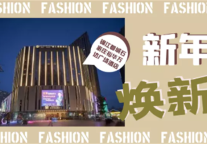 酒店变装间Vol.1|锦江都城石家庄裕华酒店焕新揭幕，“换装”时尚范儿