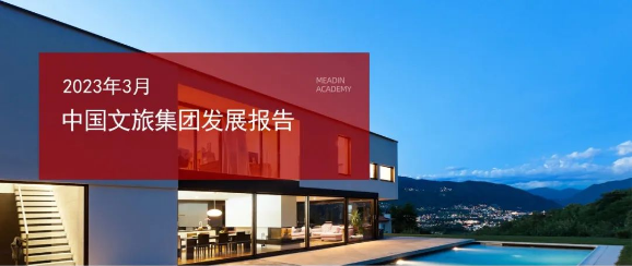 济宁孔子文化旅游集团荣登全国文旅集团品牌影响力3月百强榜单！