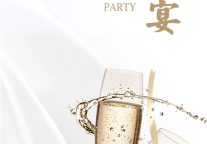 雅阁酒店集团|红木房雅阁璞邸酒店，岁末盛宴尾牙礼遇