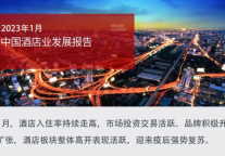 新年开门红，2023年1月雅阁酒店集团品牌领跑行业前列