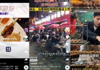 淄博烧烤出“圈”，拉动当地酒旅业发展