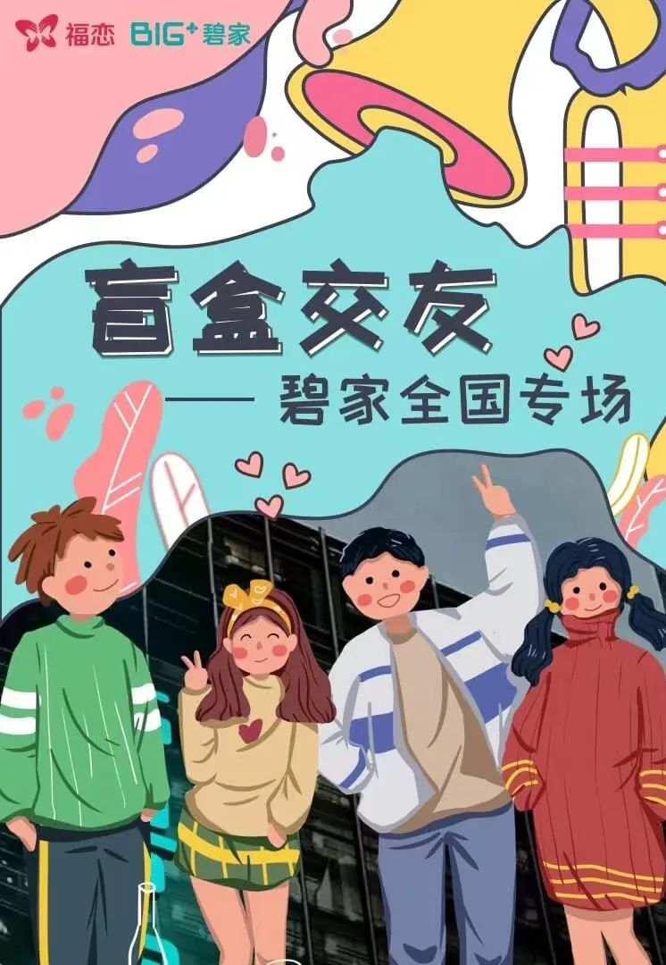 碧家国际社区 | 热爱唤醒计划，5月社群活动第二弹来啦