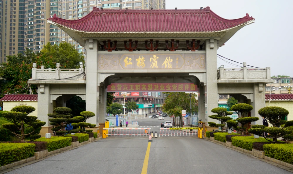 连州首家旅业为主的国有独资企业红楼宾馆正式营业
