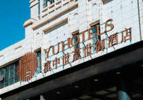 滇中世茂世御酒店于11月14日正式开业