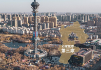 新店签约丨锦江都城酒店全球第374家酒店--河北石家庄酒店项目签约成功