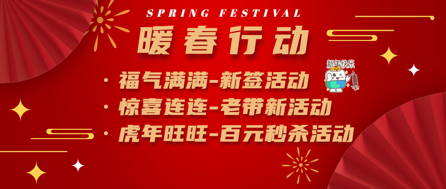 年货节春节不打烊.png 图片