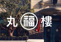 旧任天堂总部大楼改造酒店“丸福楼” 4月1日开业